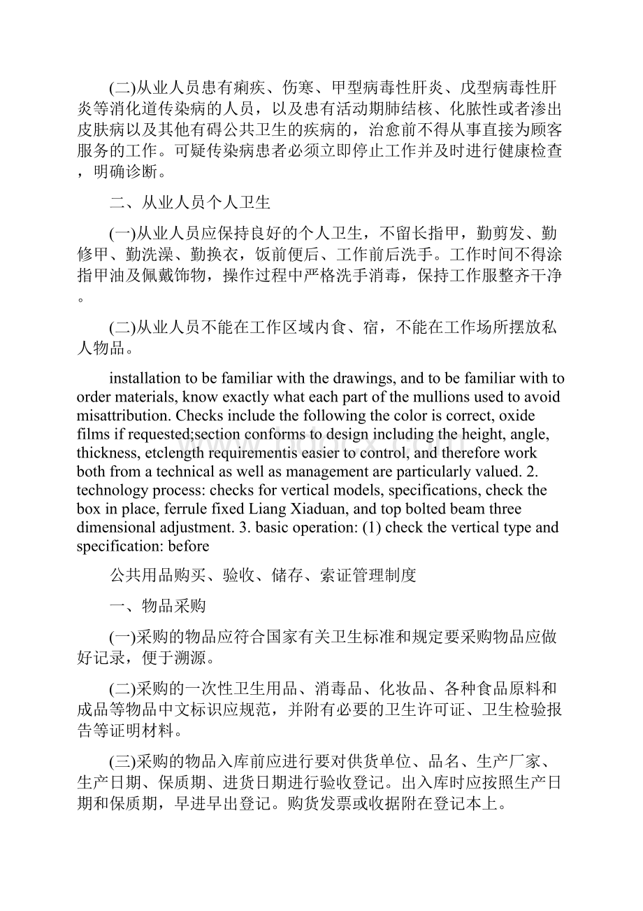 卫生管理组织机构与卫生管理人员岗位职责.docx_第3页