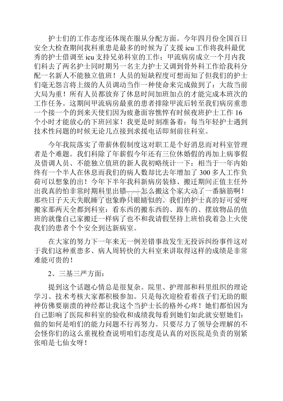 科室护理质控年终工作总结四篇.docx_第3页