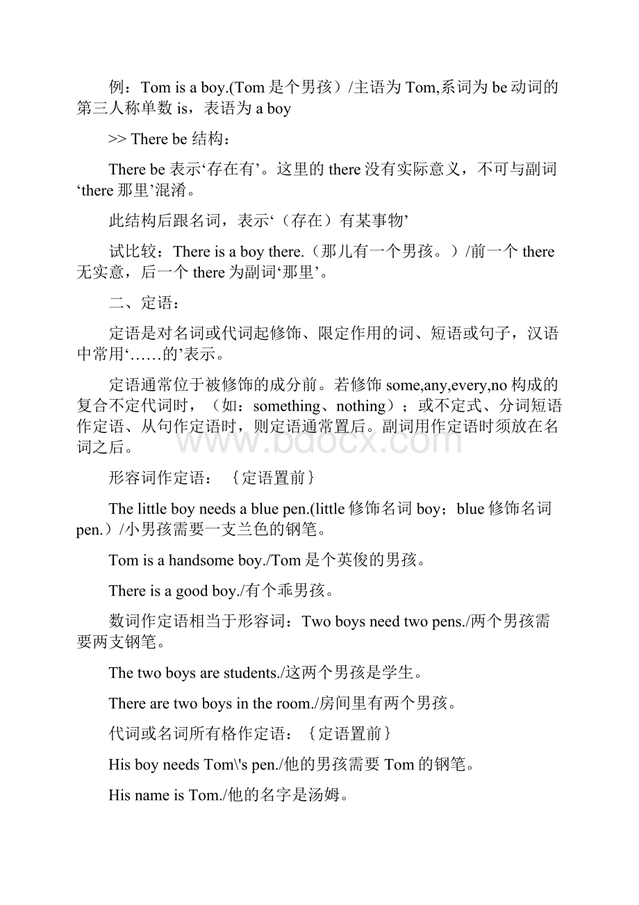 值得一看的英语主谓宾句型.docx_第2页