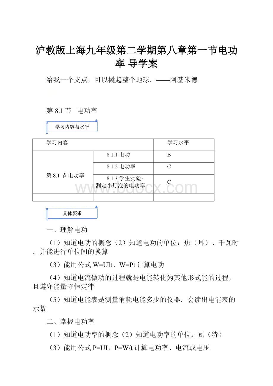 沪教版上海九年级第二学期第八章第一节电功率 导学案.docx_第1页