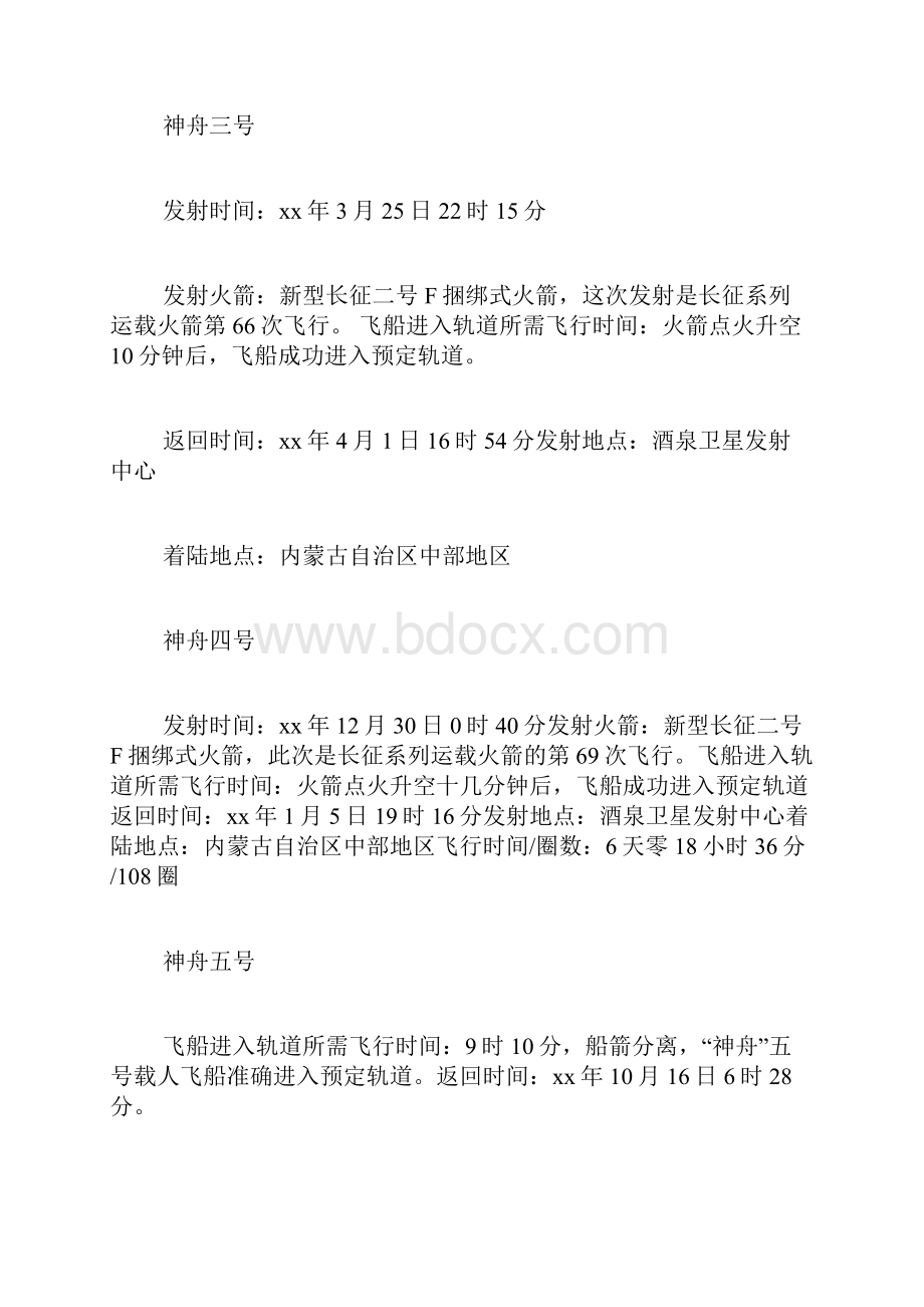 神舟十号资料范文.docx_第2页