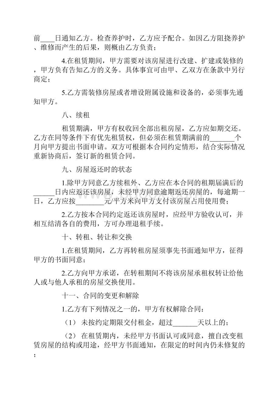 门面房租赁合同怎么写.docx_第3页