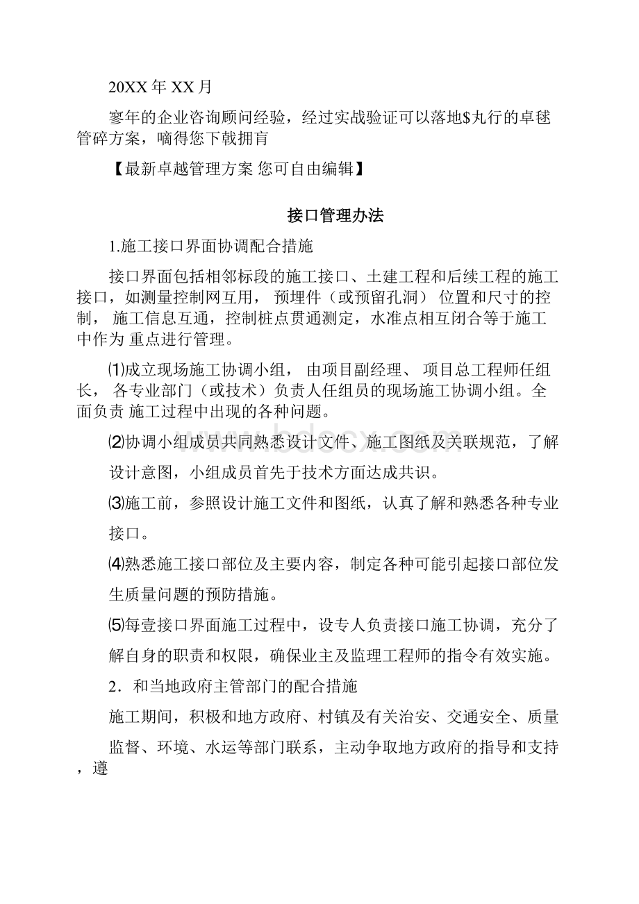 管理制度十二接口管理办法.docx_第3页