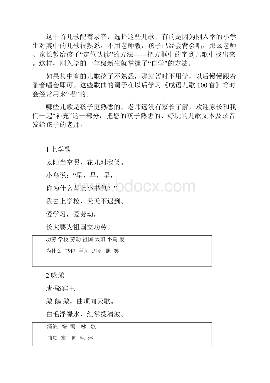 启程课程及口令1.docx_第2页