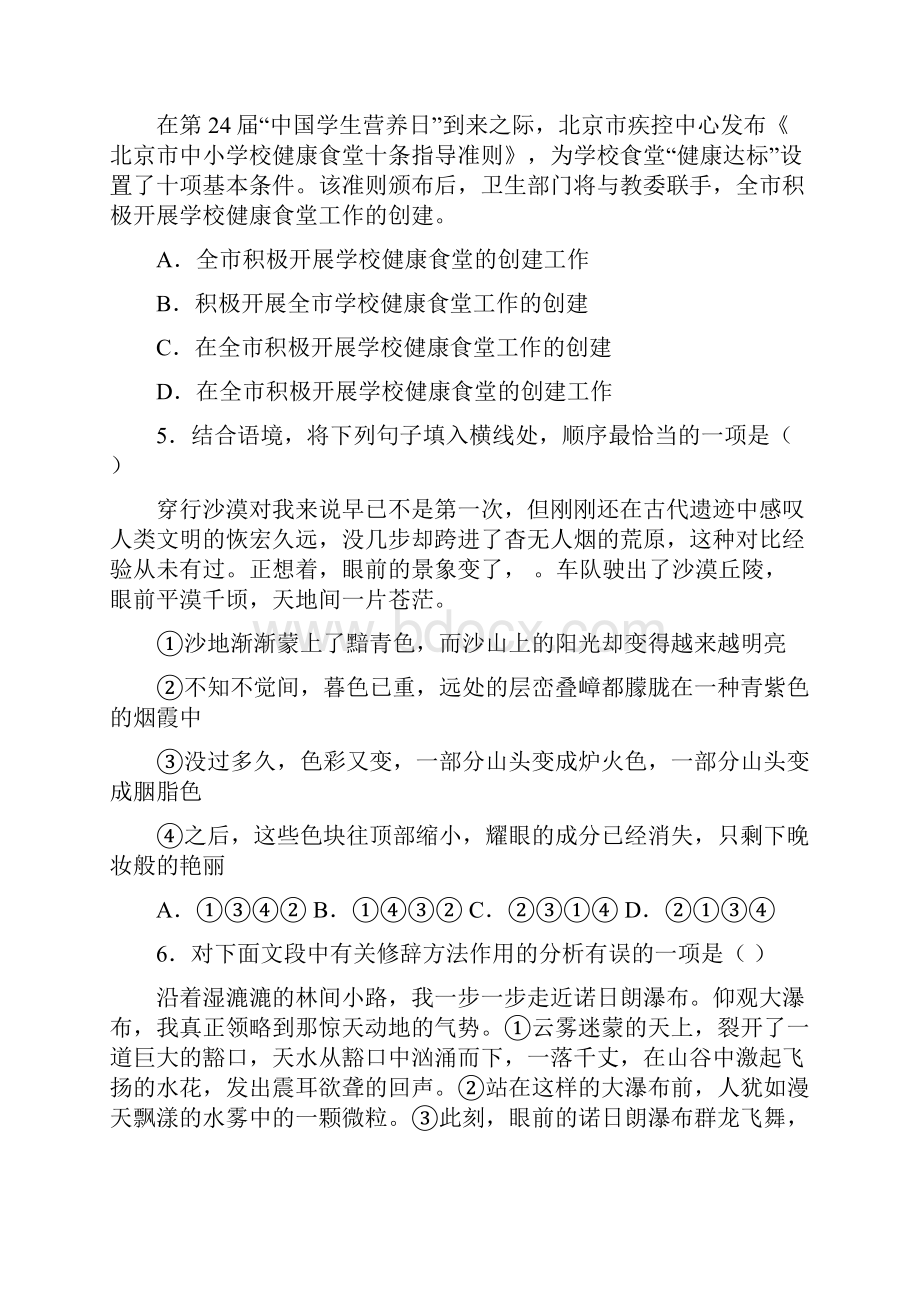 北京海淀中考二模语文试题word版打印省纸.docx_第2页