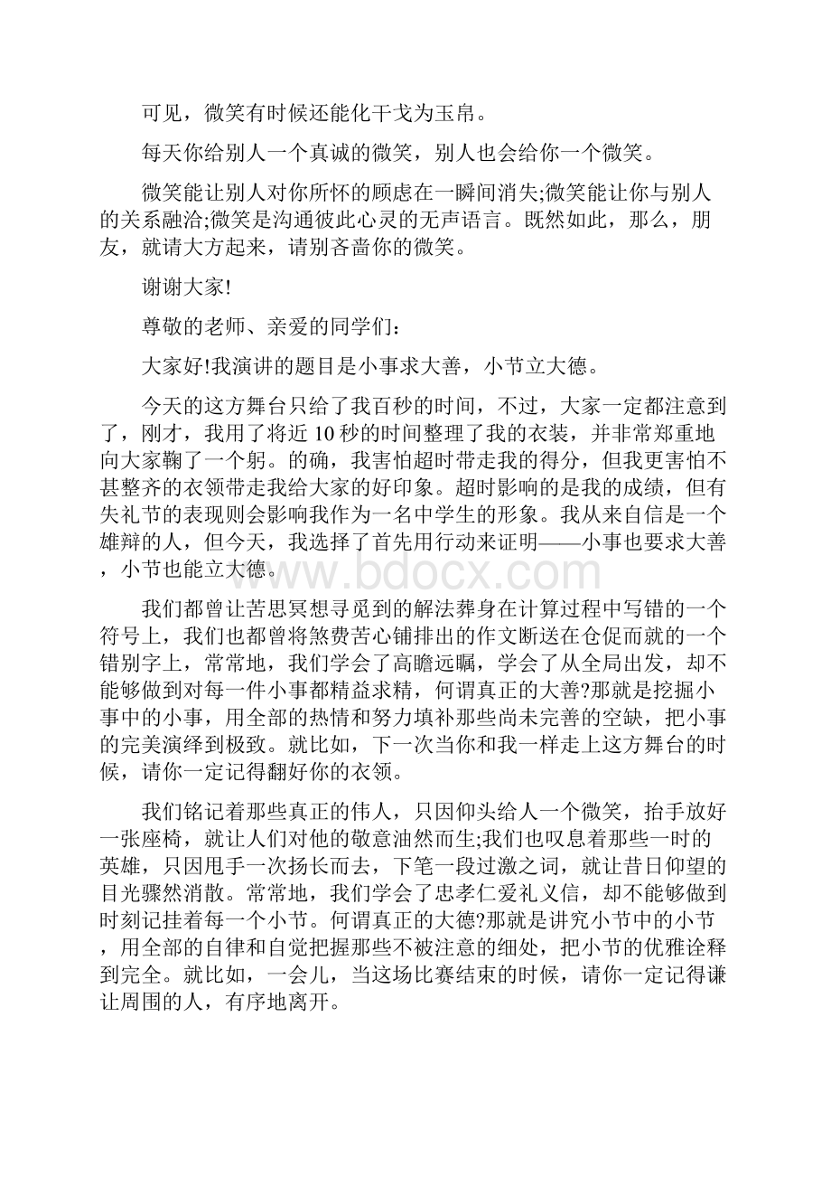 责任演讲稿三分钟.docx_第3页