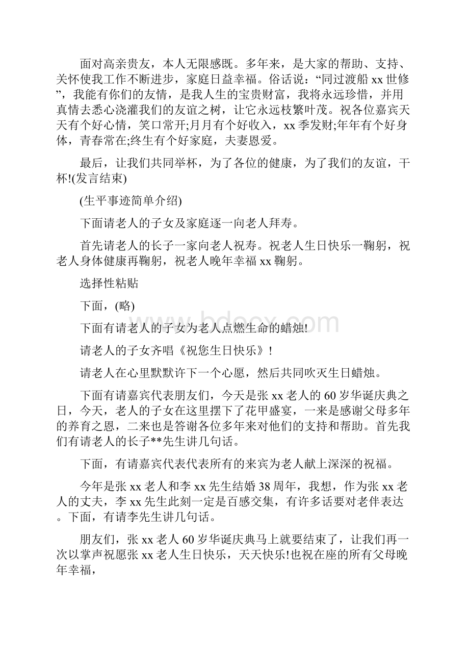 六十岁生日宴会主持词与共产党员先进性教育活动动员大会上的讲话汇编.docx_第2页