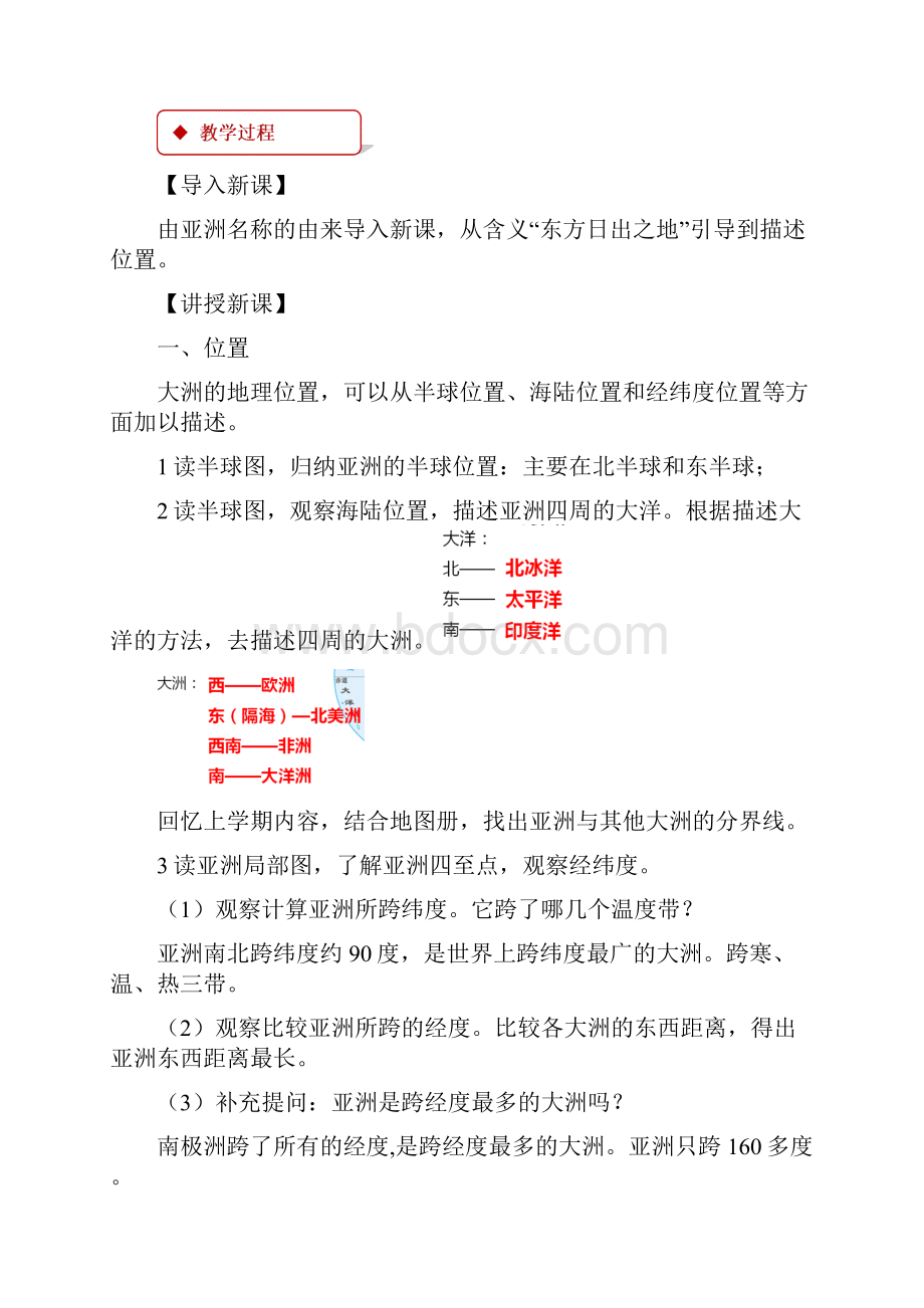 人教版八年级地理下册全册教学教案.docx_第2页