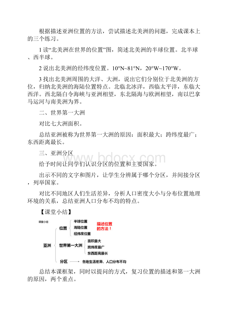 人教版八年级地理下册全册教学教案.docx_第3页