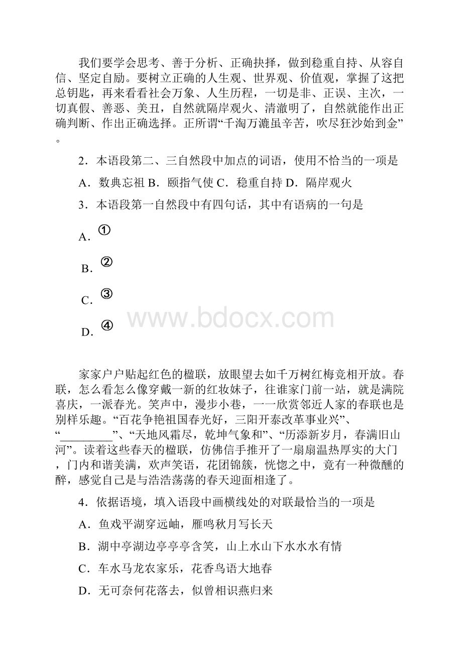 届湖南省益阳市高三调研考试语文试题及答案.docx_第2页