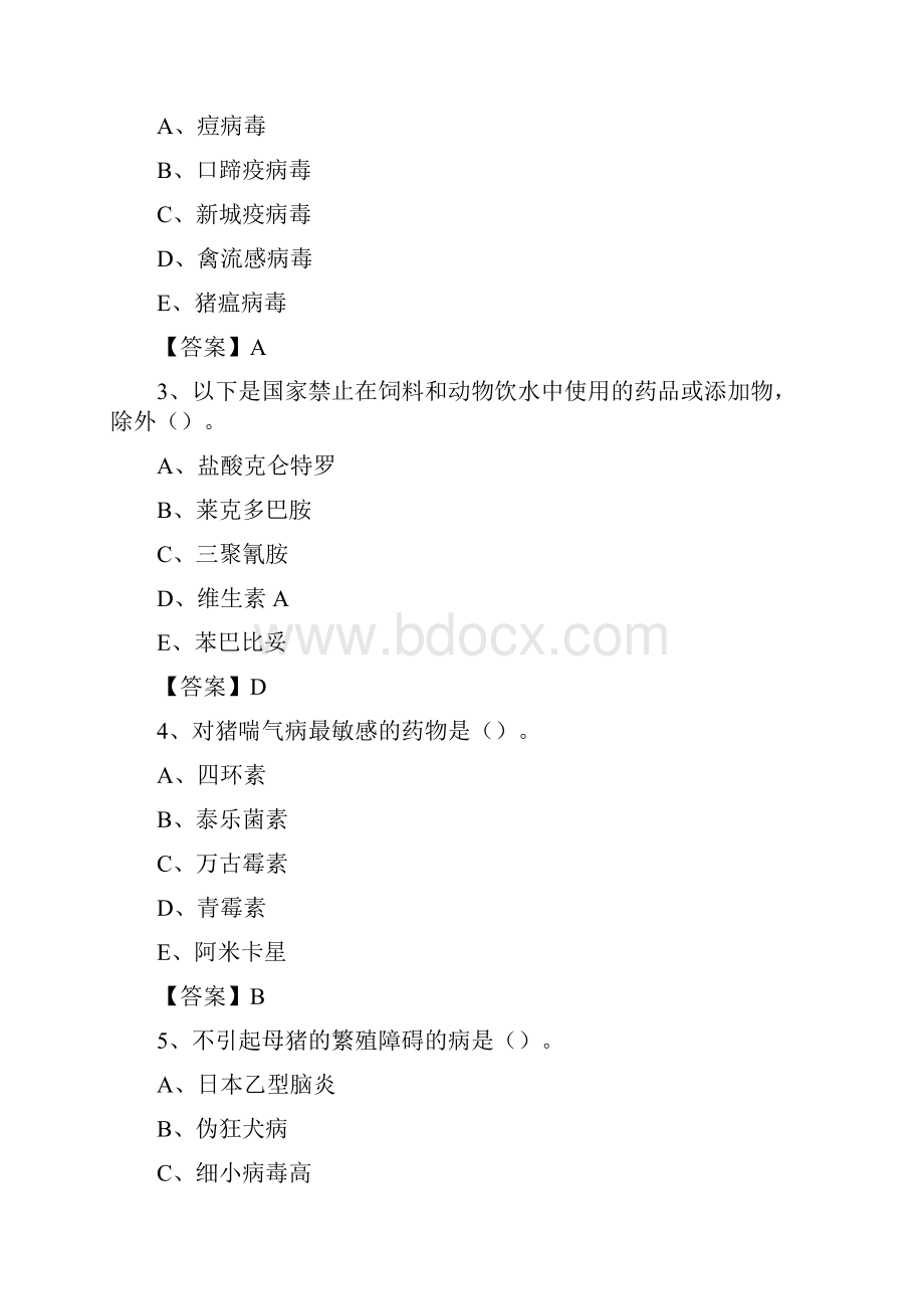 河东区畜牧兽医动物检疫站事业单位招聘考试真题库及答案.docx_第2页