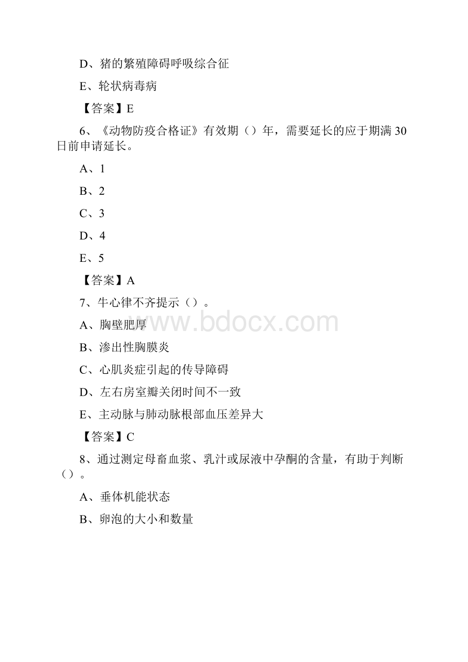 河东区畜牧兽医动物检疫站事业单位招聘考试真题库及答案.docx_第3页