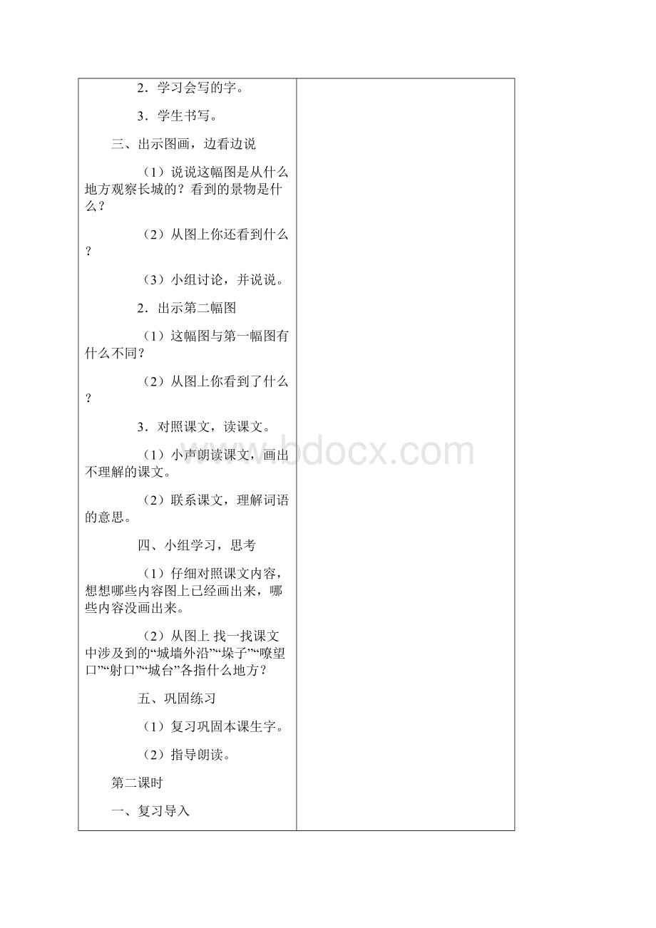 四年级语文上册第五单元.docx_第2页