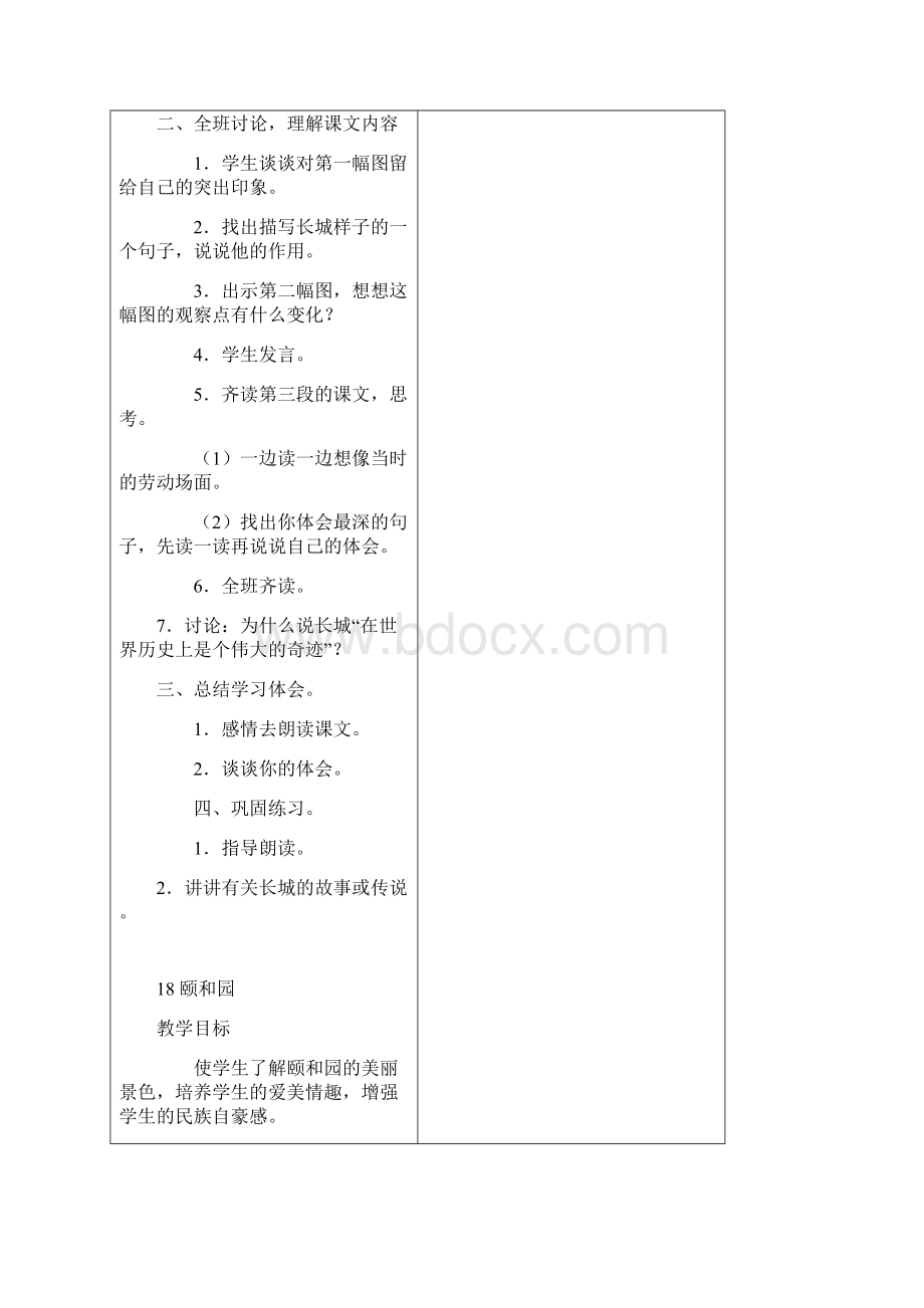 四年级语文上册第五单元.docx_第3页