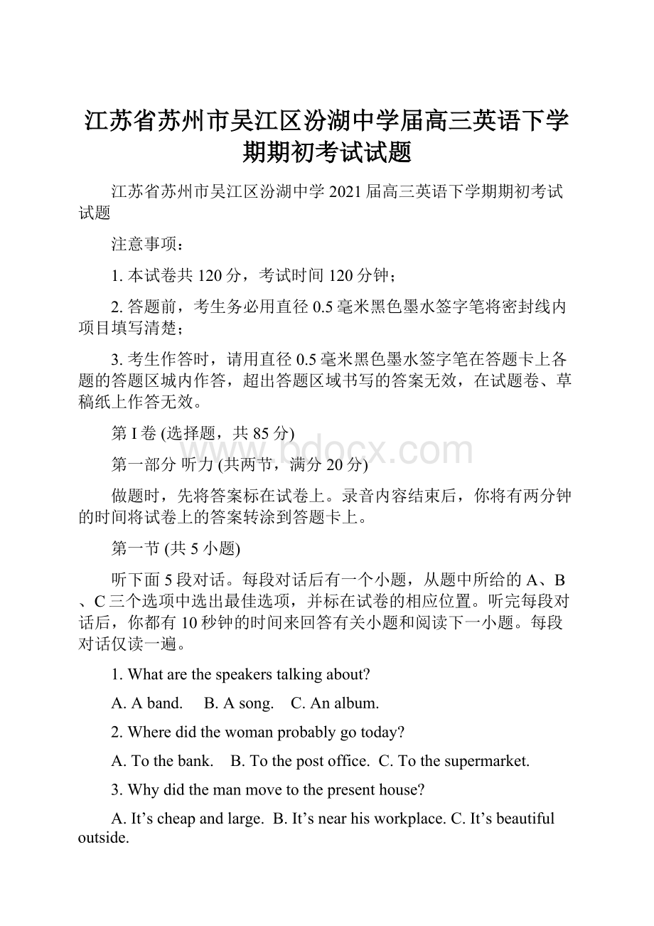 江苏省苏州市吴江区汾湖中学届高三英语下学期期初考试试题.docx