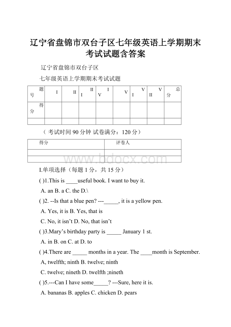 辽宁省盘锦市双台子区七年级英语上学期期末考试试题含答案.docx