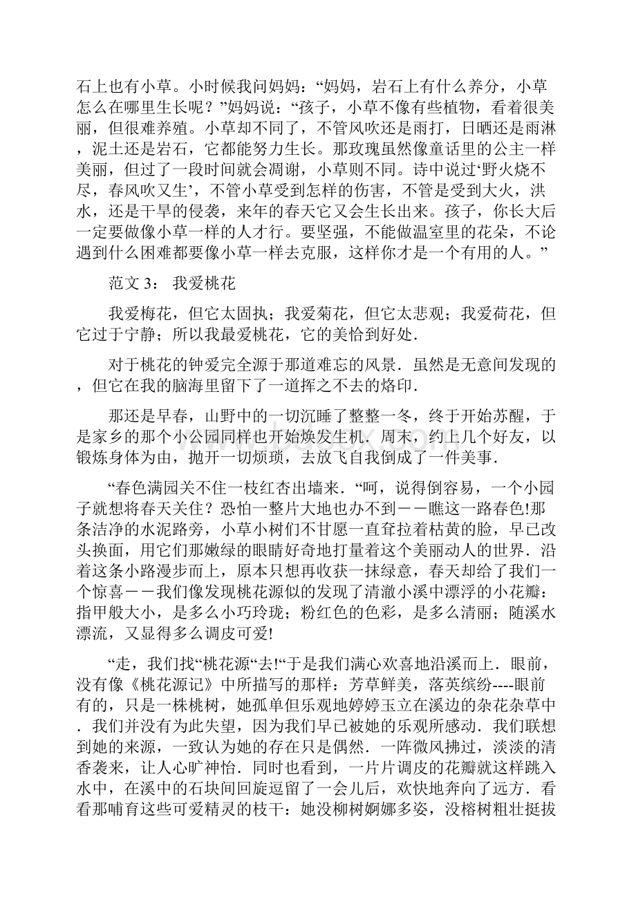 部编本三年级语文下册习作附范文.docx_第3页