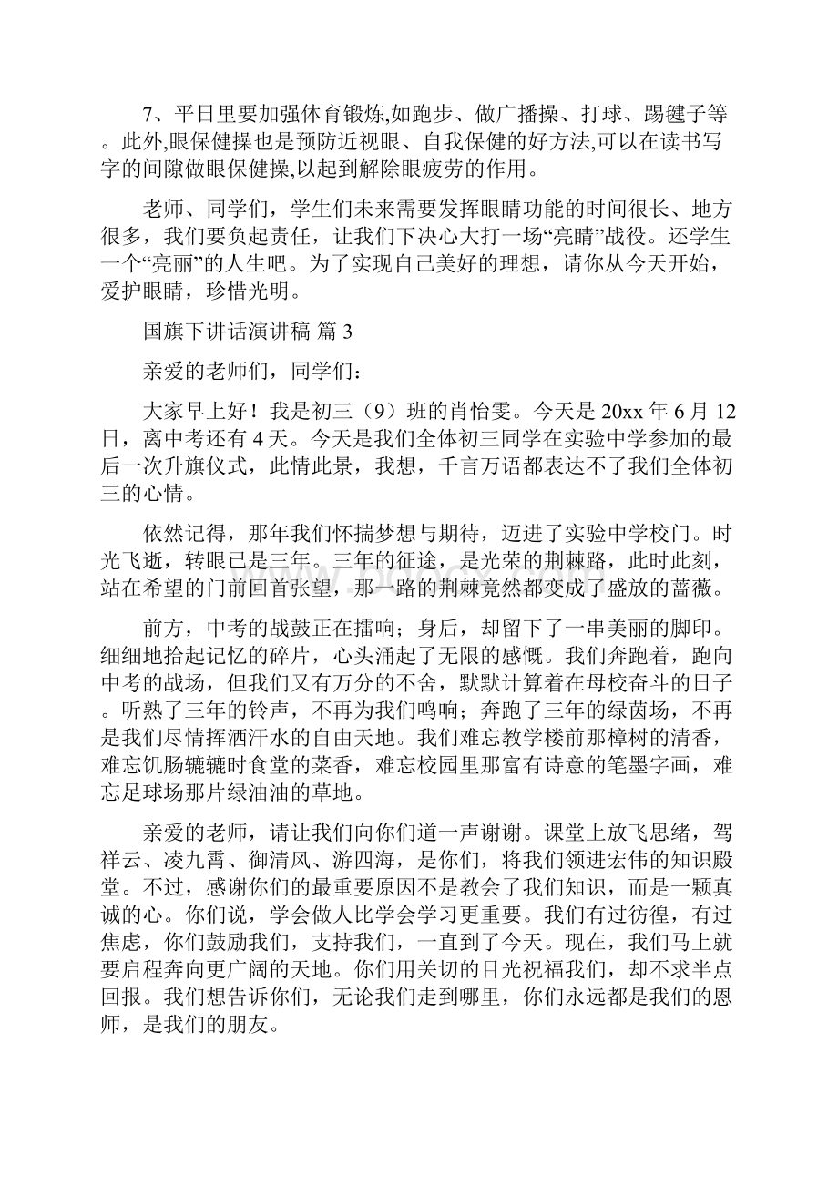 精选国旗下讲话演讲稿7篇.docx_第3页