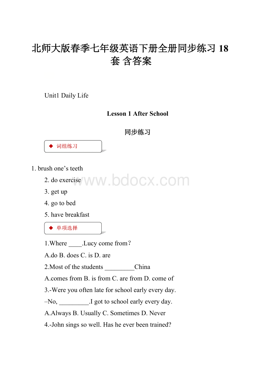 北师大版春季七年级英语下册全册同步练习18套 含答案.docx