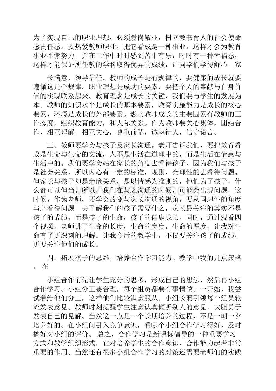 小学教师暑期培训心得体会精选多篇.docx_第2页