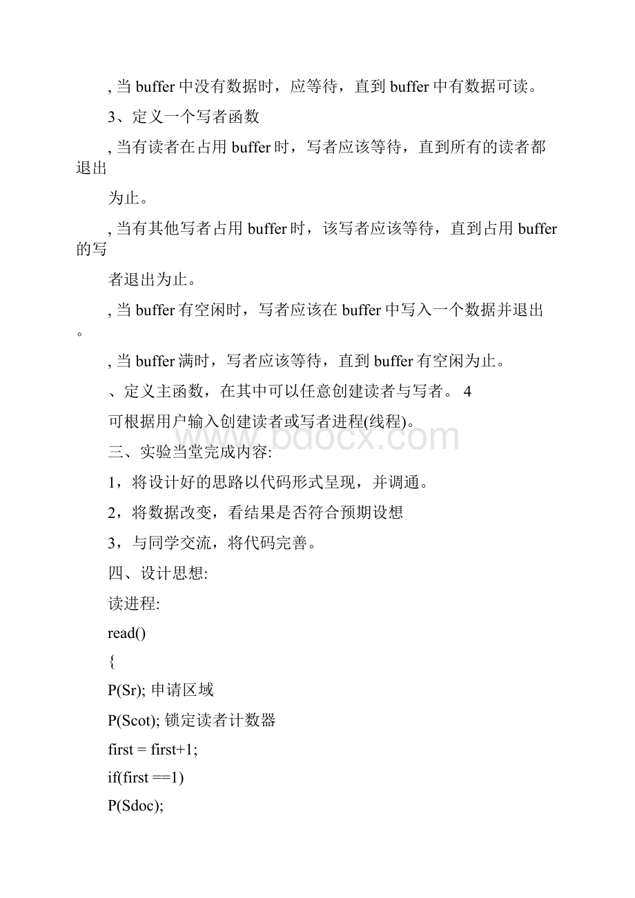 读者写者问题实验报告.docx_第2页