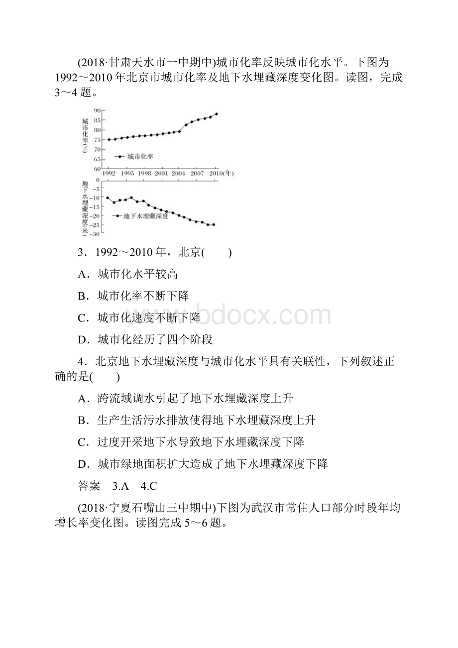 学年高一地理人教版必修2单元检测卷第二章 城市与城市化.docx_第2页