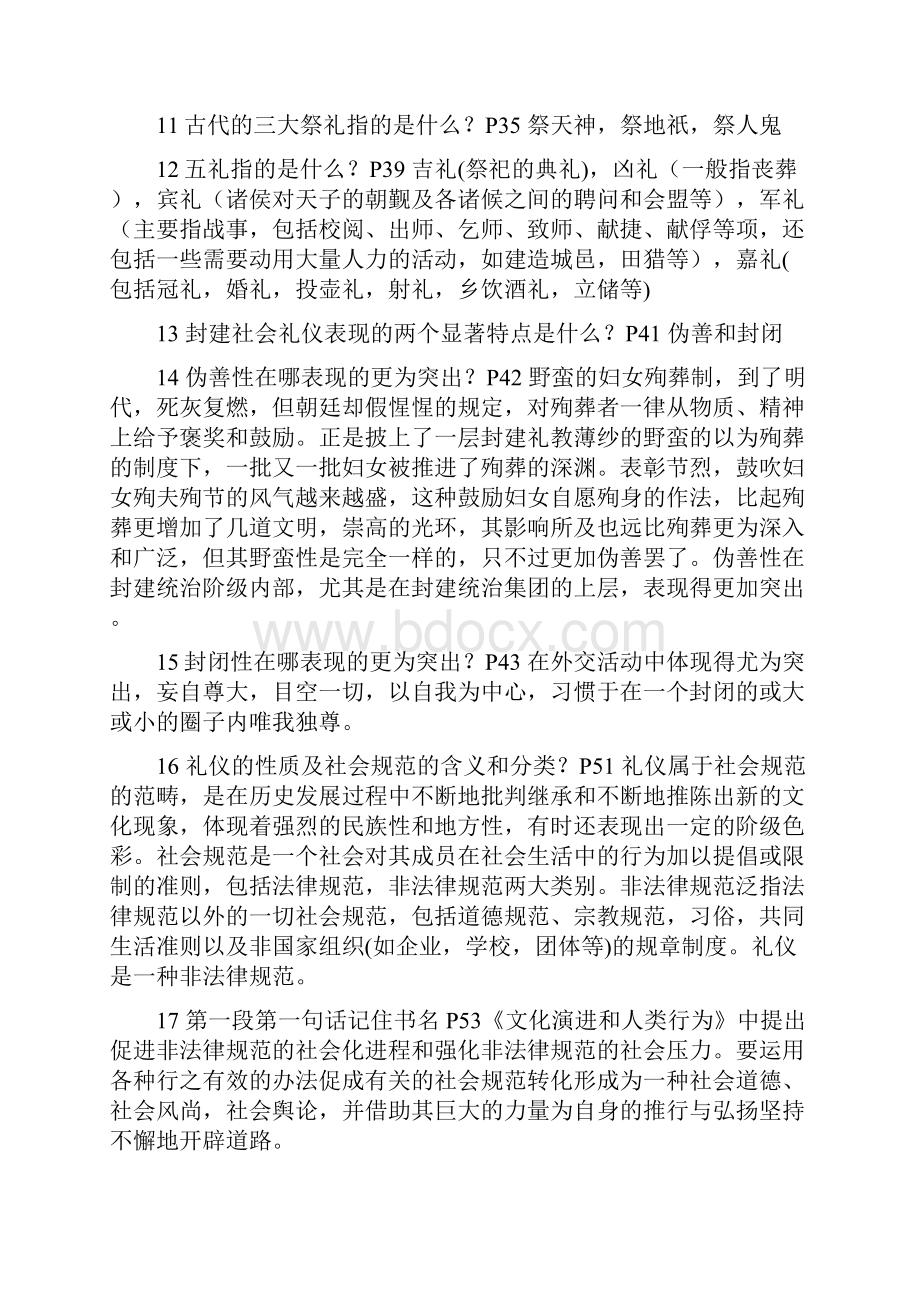 《现代礼仪学》串讲笔记.docx_第2页