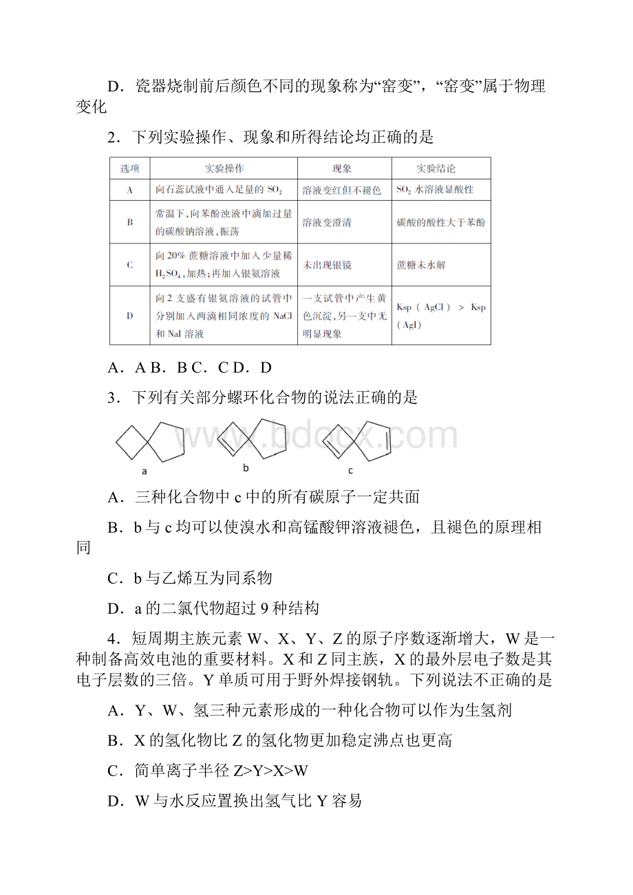 山西省运城市届高三上学期期末调研测试化学带答案解析.docx_第2页