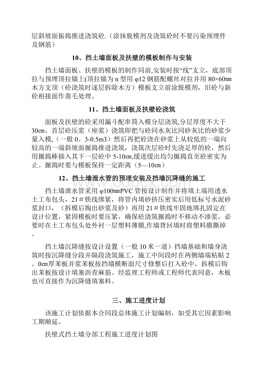 扶壁式挡土墙专项施工方案.docx_第3页