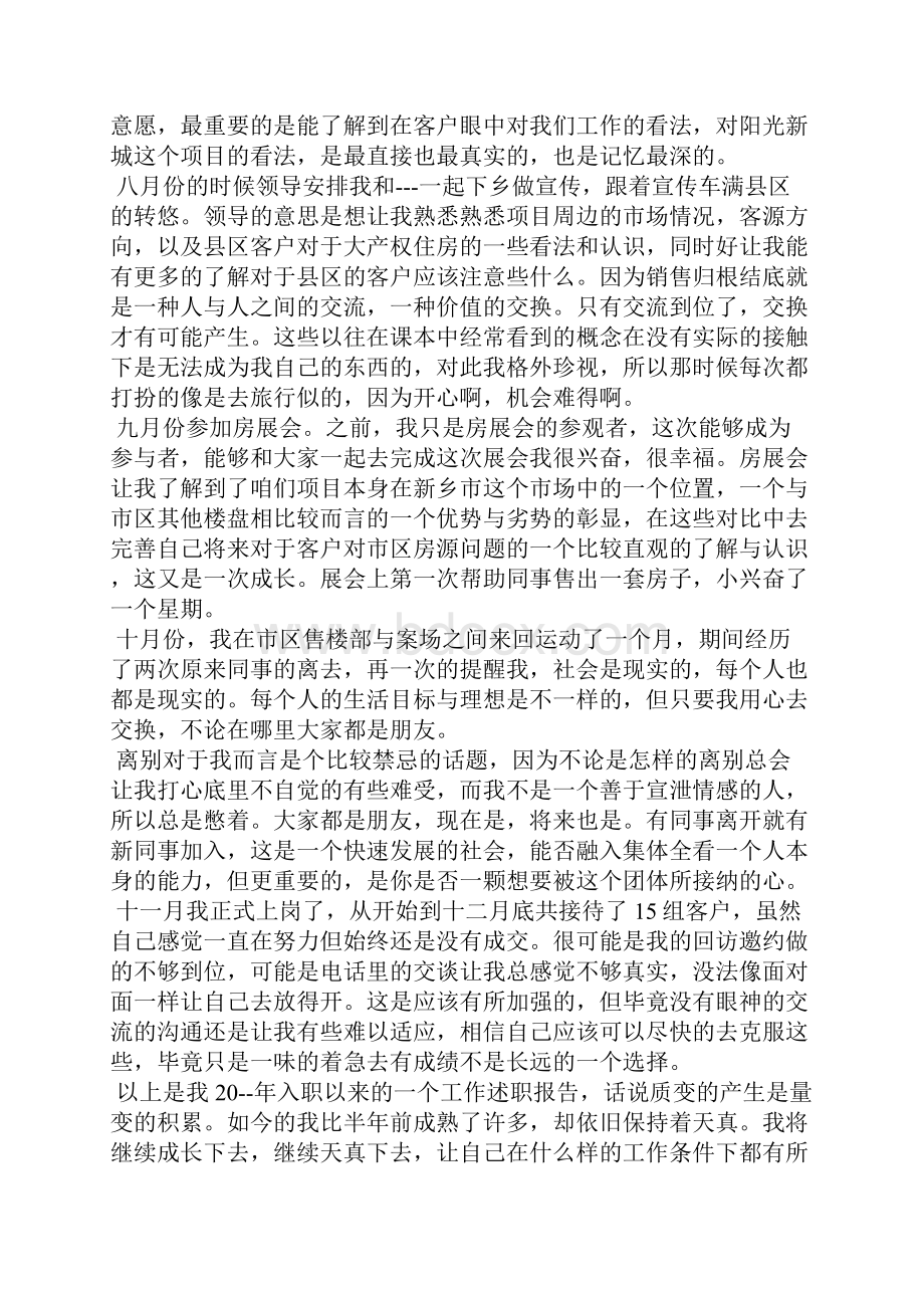 房地产销售的述职报告.docx_第2页