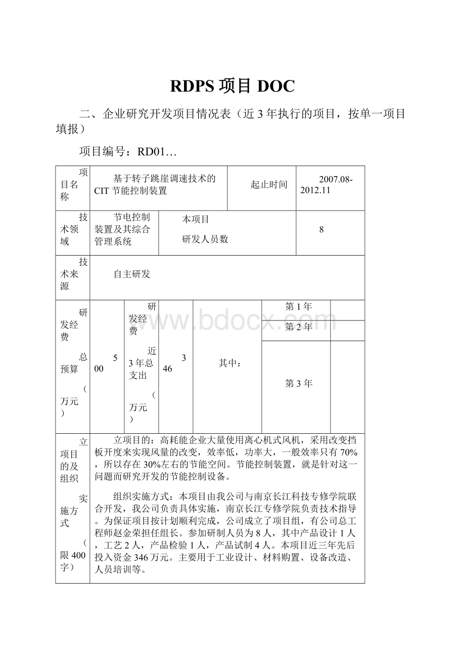 RDPS项目DOC.docx_第1页