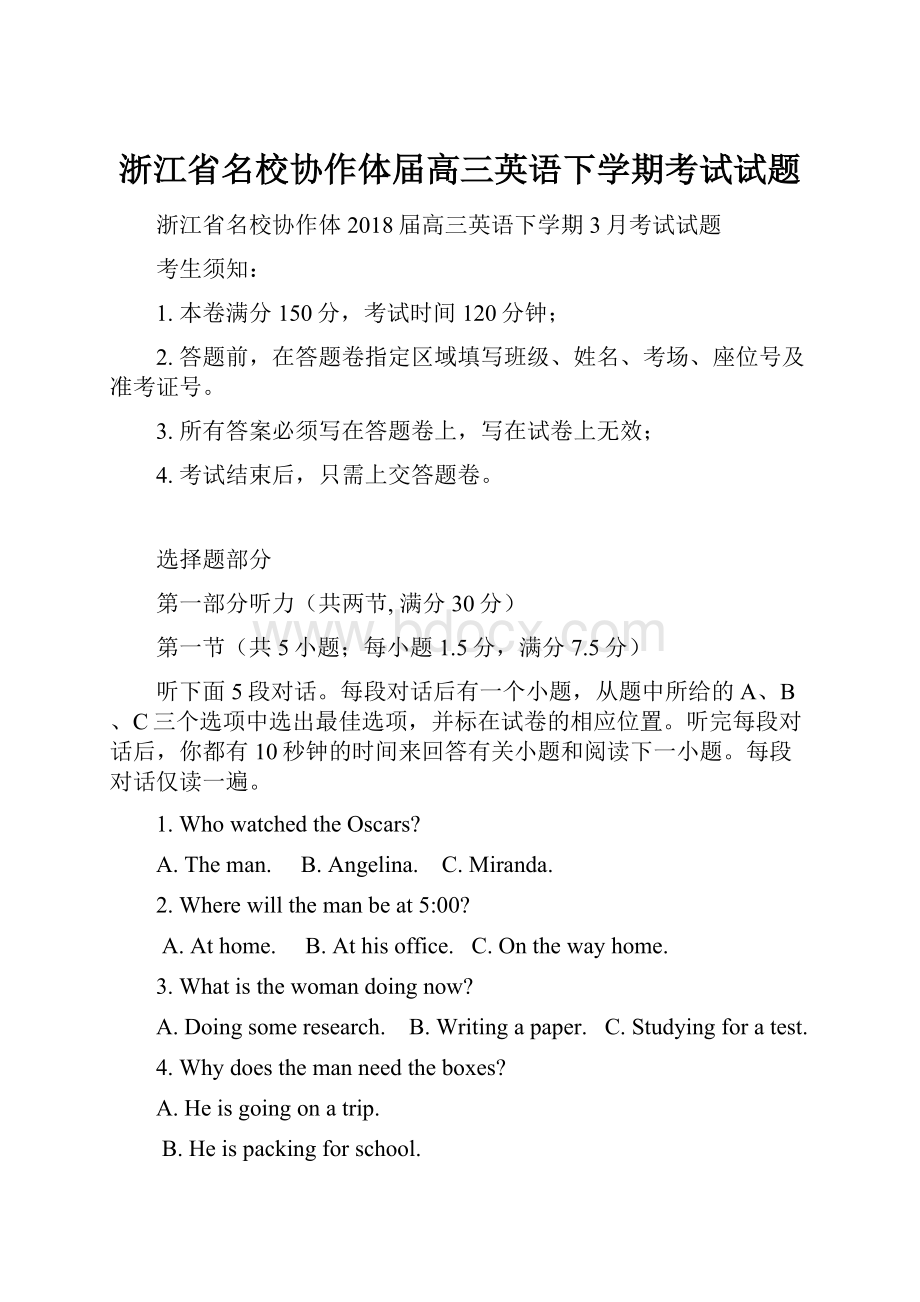 浙江省名校协作体届高三英语下学期考试试题.docx_第1页