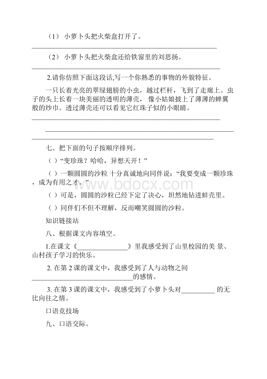 西师版小三语文初审意见修改稿 3.docx_第2页