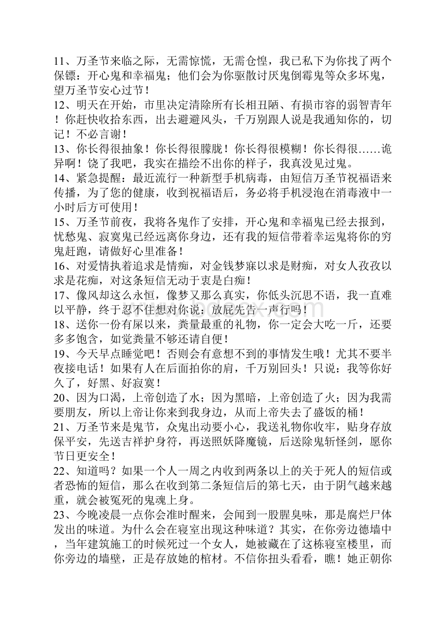 精选的恐怖短信大全.docx_第2页