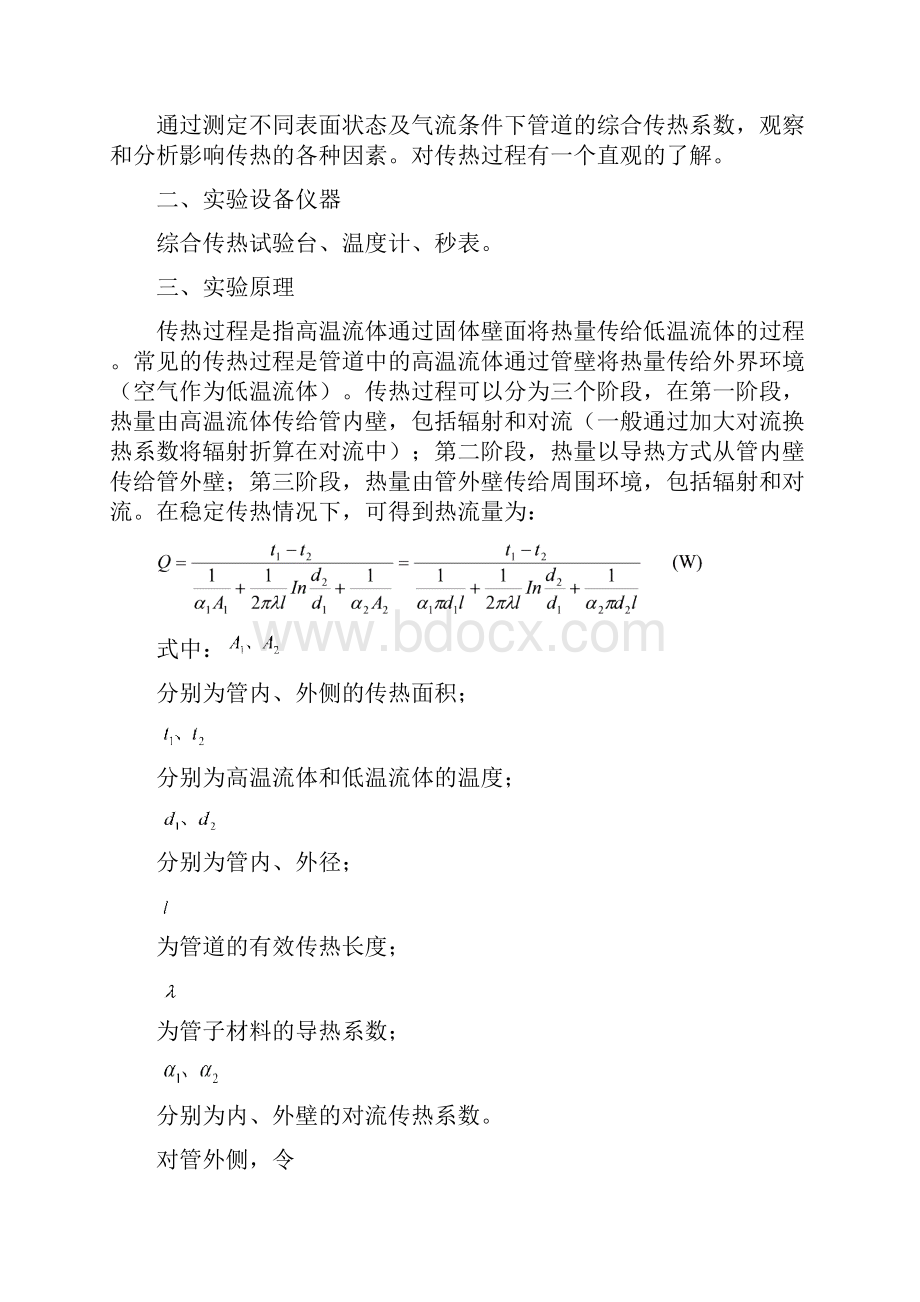 热能动力基础实验指导书DOC.docx_第3页