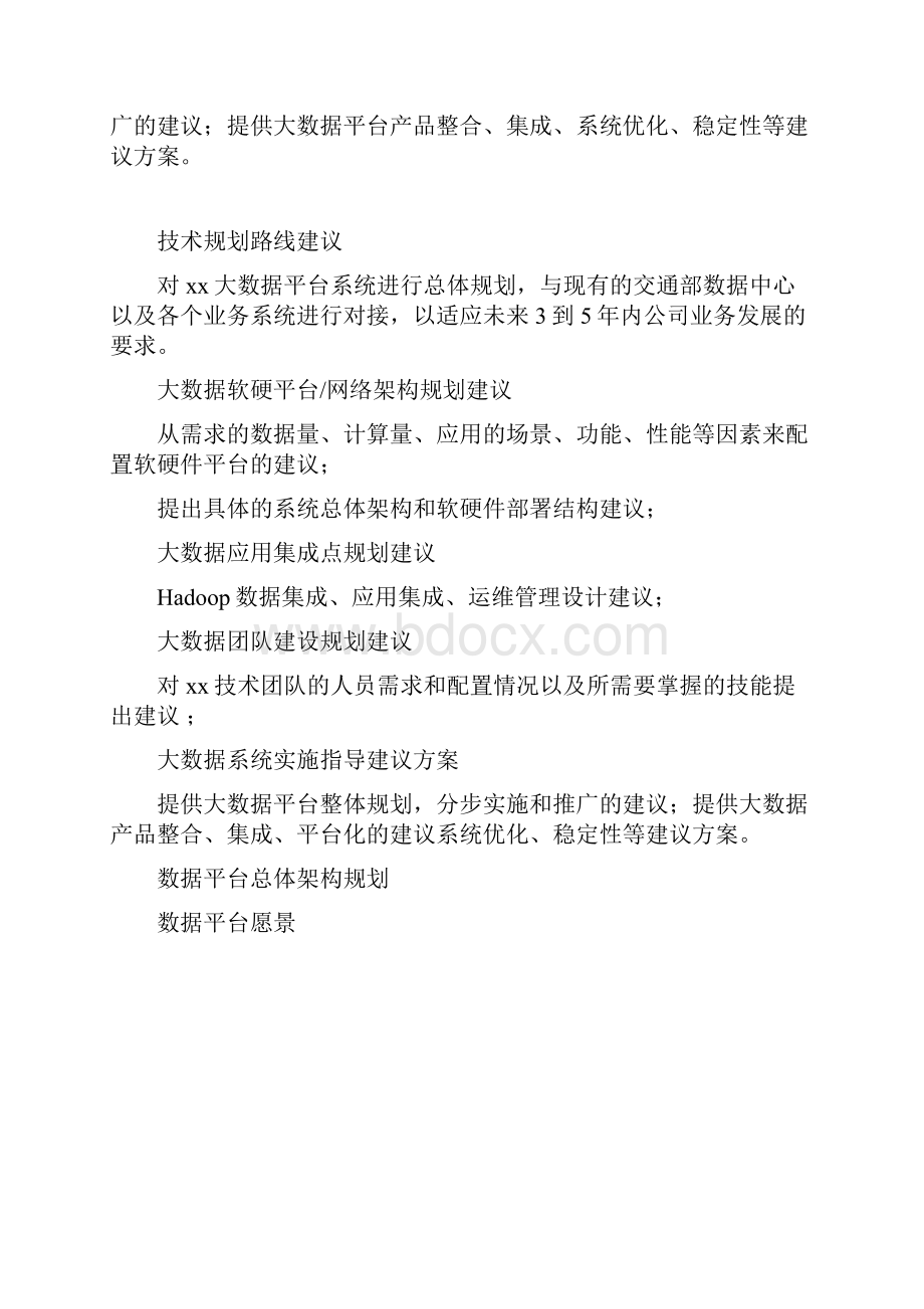 中位物联网大数据平台总体设计V10.docx_第3页