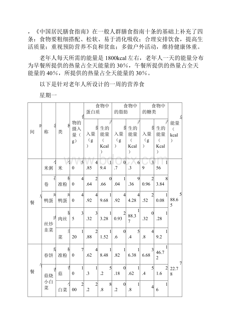 老年人的生理特点与营养需求.docx_第3页