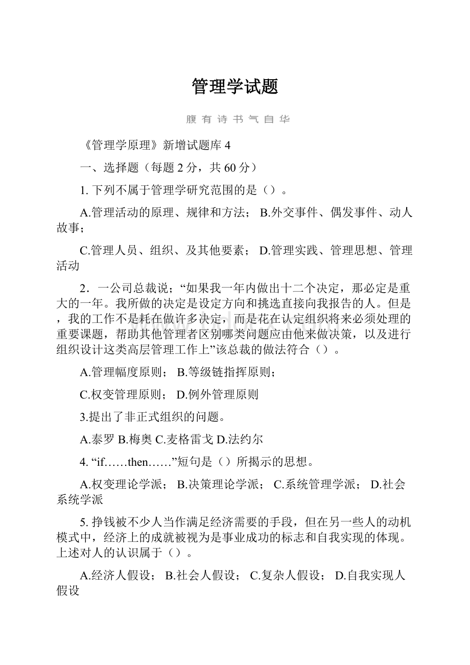 管理学试题.docx_第1页