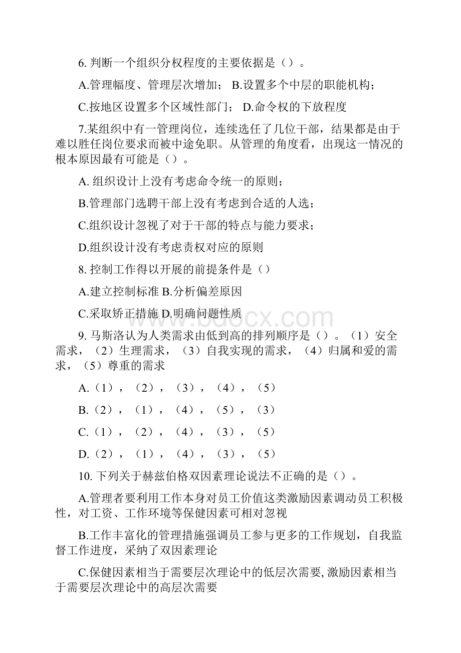 管理学试题.docx_第2页