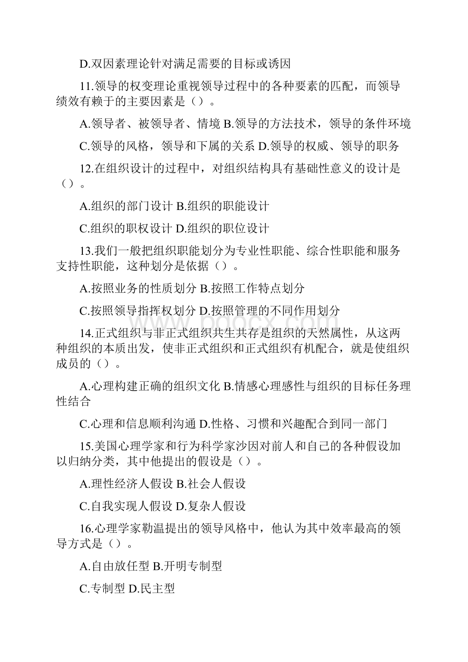 管理学试题.docx_第3页