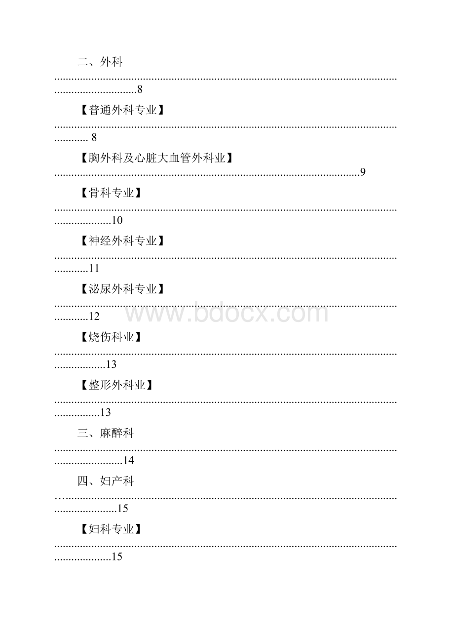 三级综合医院临床科室技术实用标准表.docx_第2页