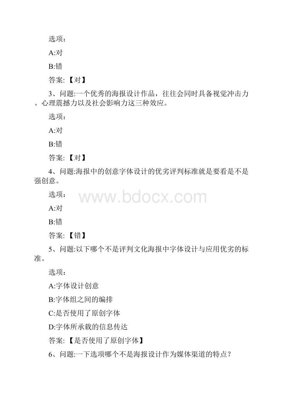 《字体设计天津美术学院》见面课之答案.docx_第3页