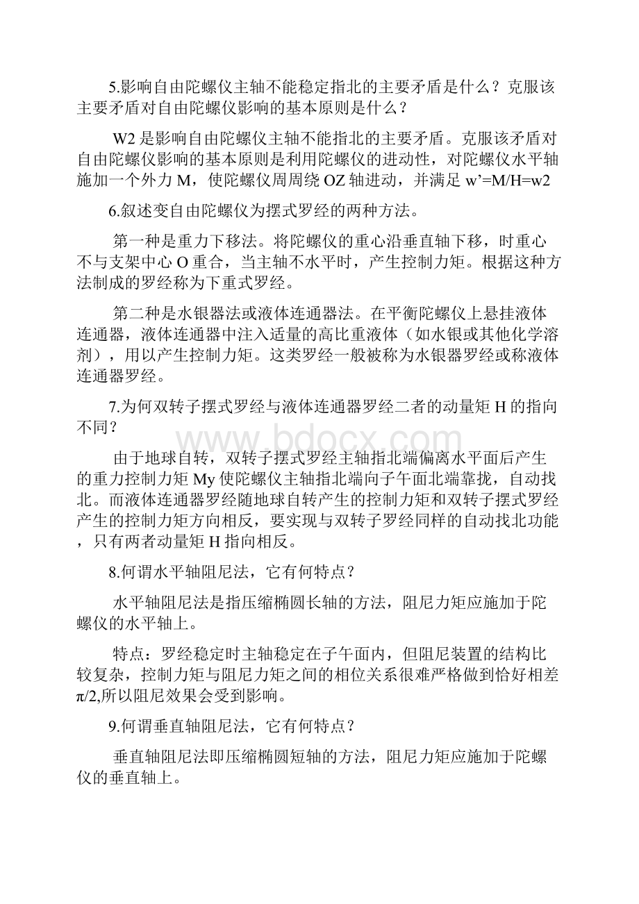 航海仪器课后解答教学内容.docx_第2页