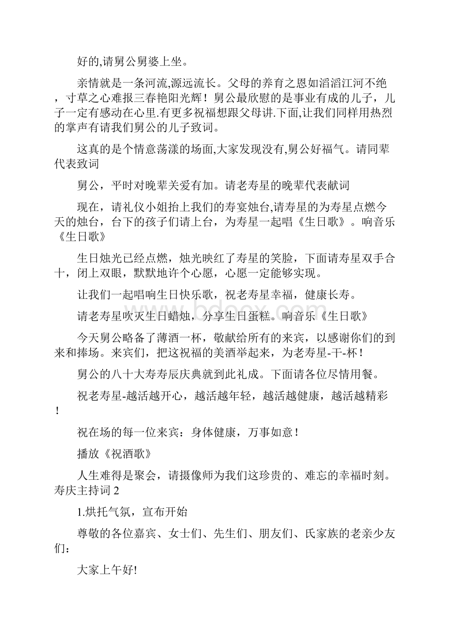 寿庆主持词.docx_第2页