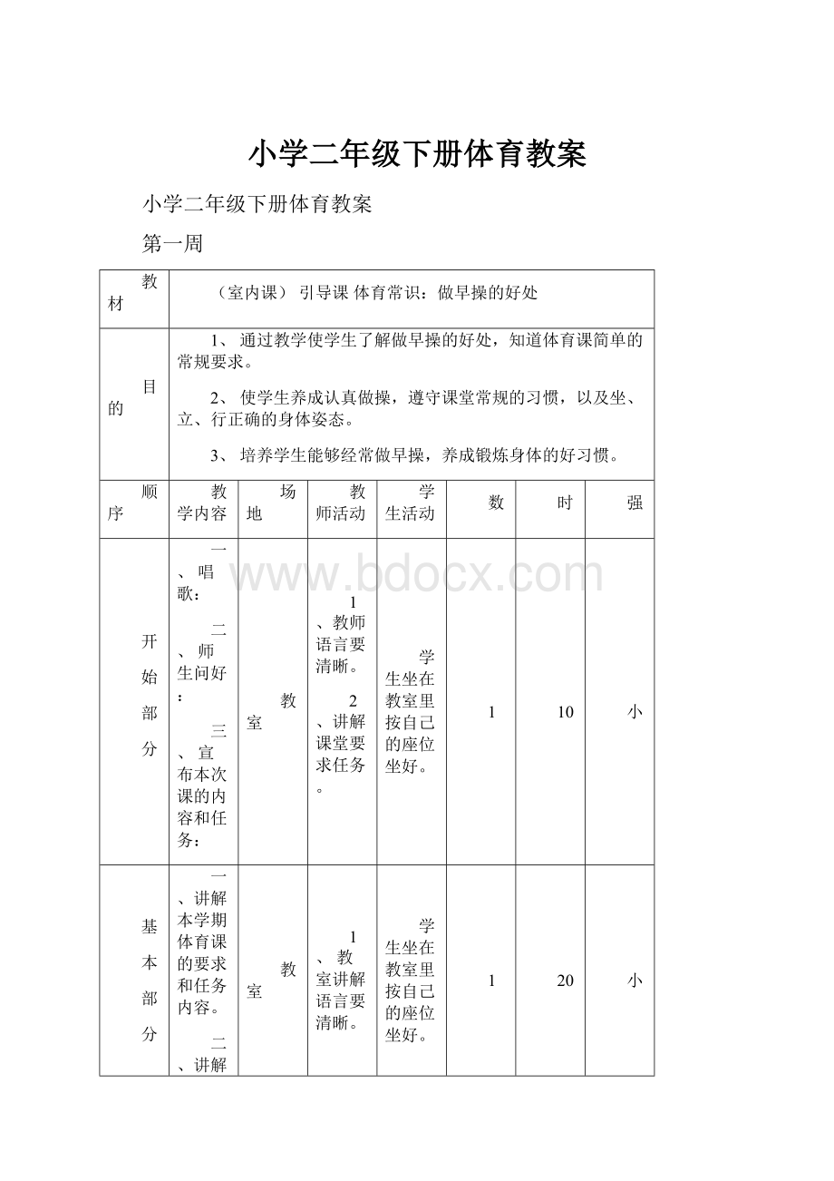 小学二年级下册体育教案.docx