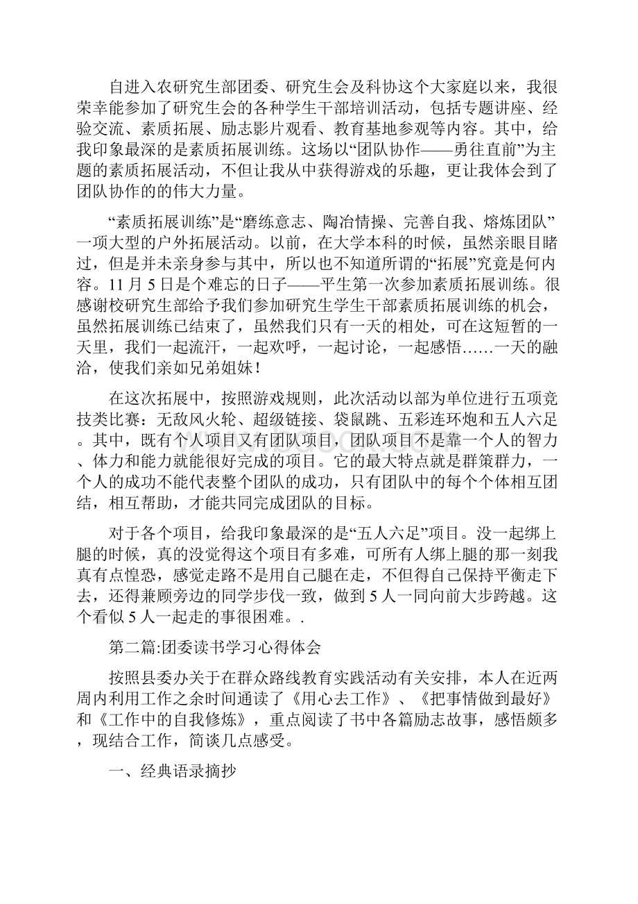 团委学习心得体会专题7篇.docx_第2页