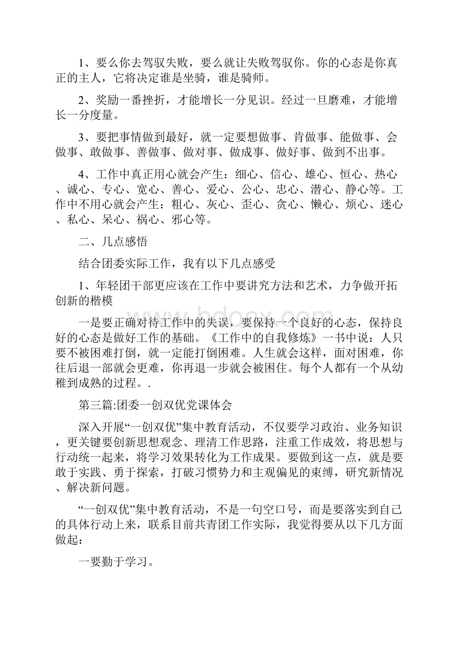 团委学习心得体会专题7篇.docx_第3页