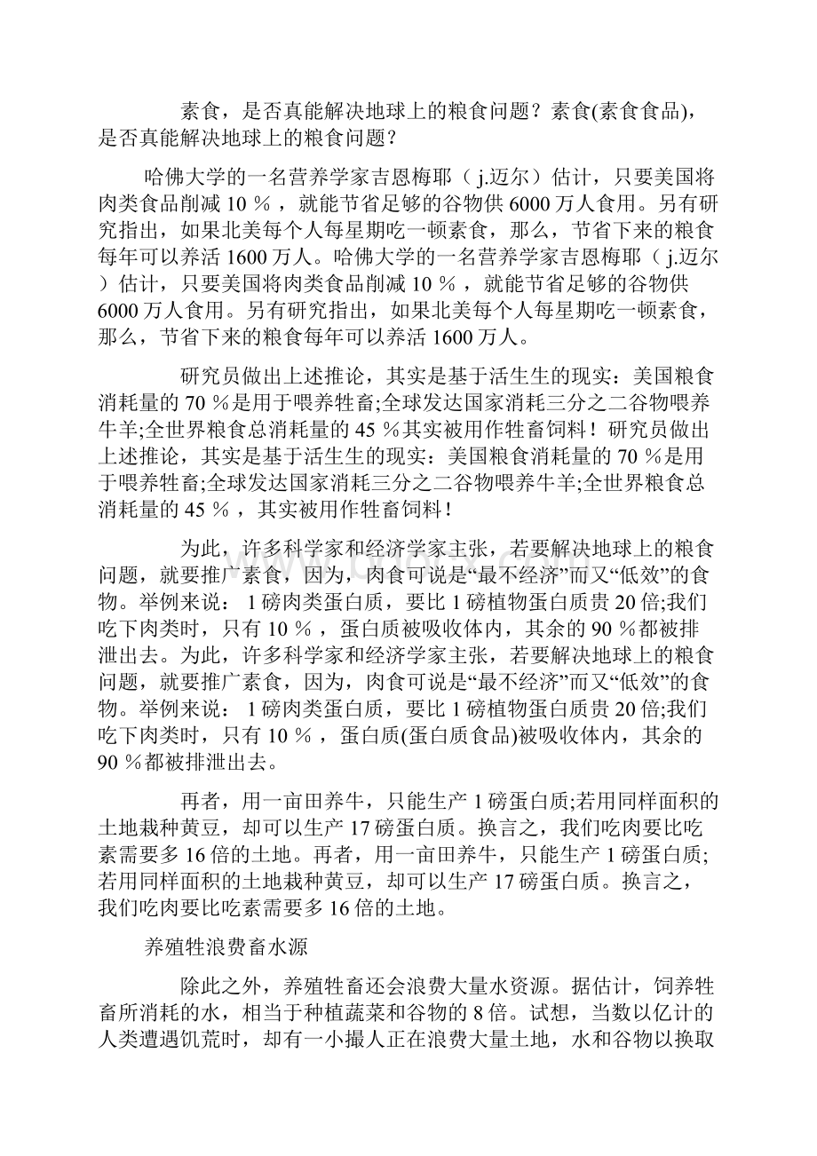 关于粮食危机的探讨.docx_第2页