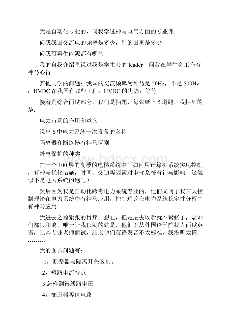 华北电力大学研究生入学考试复试题.docx_第2页