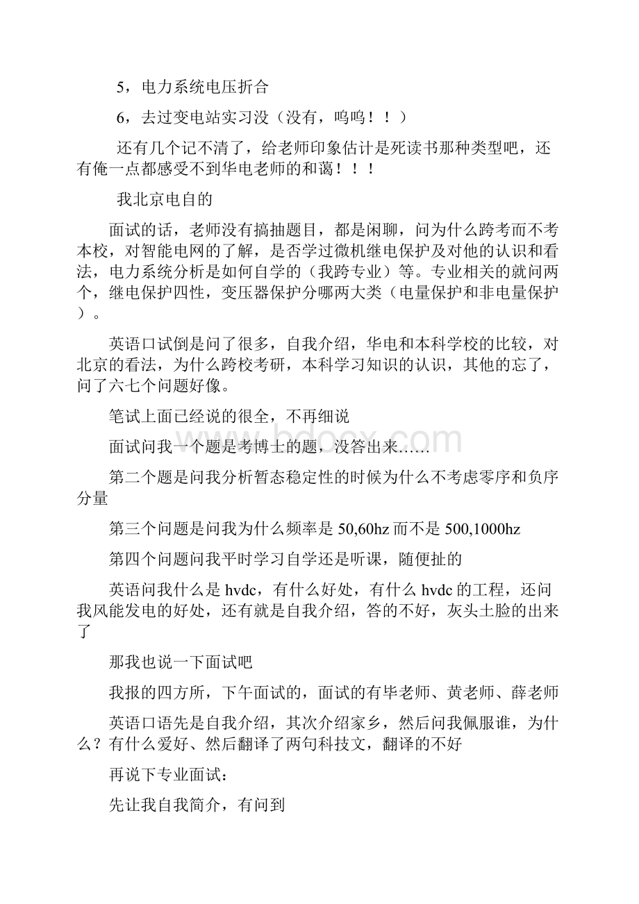 华北电力大学研究生入学考试复试题.docx_第3页